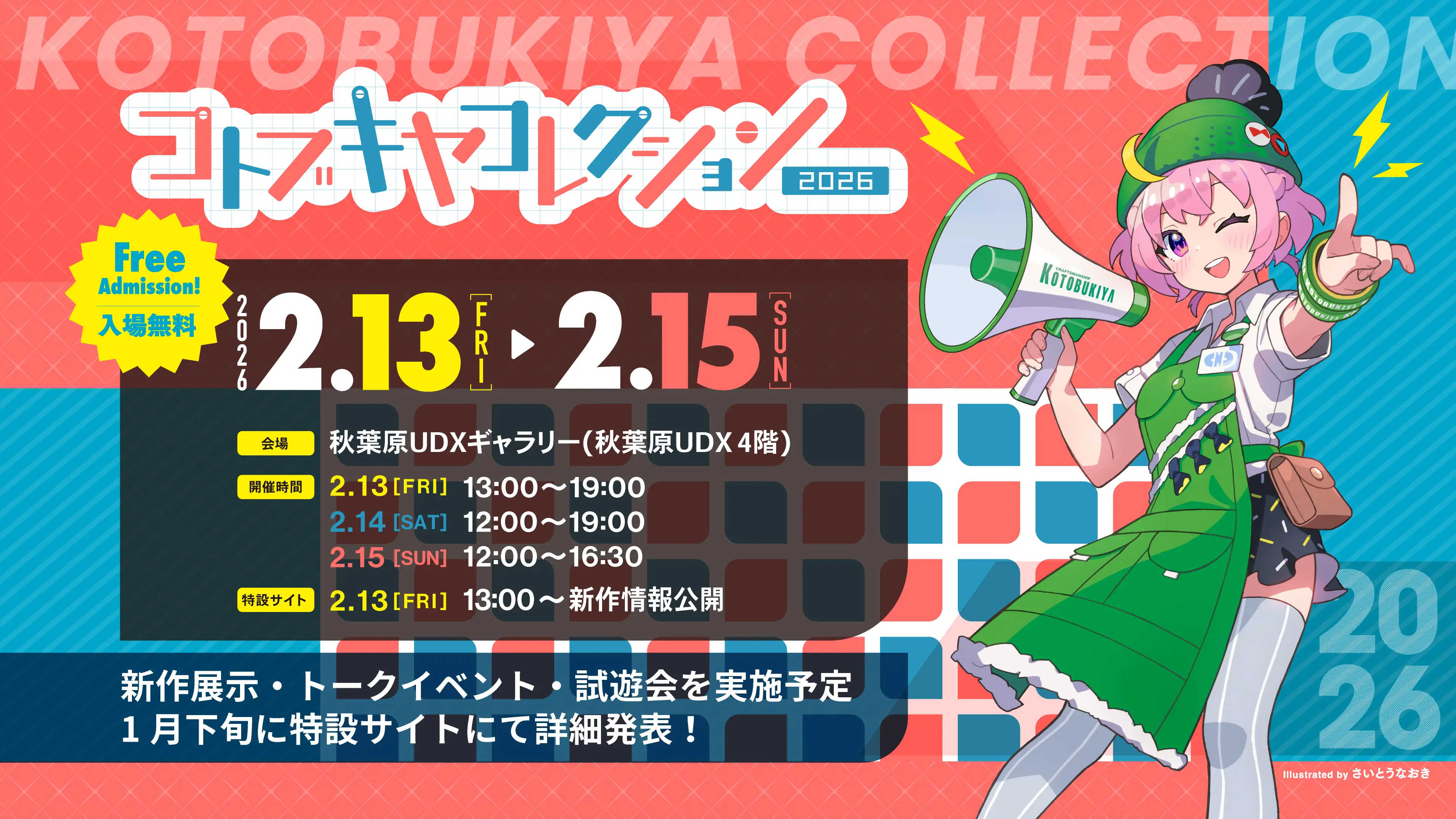 コトブキヤコレクション