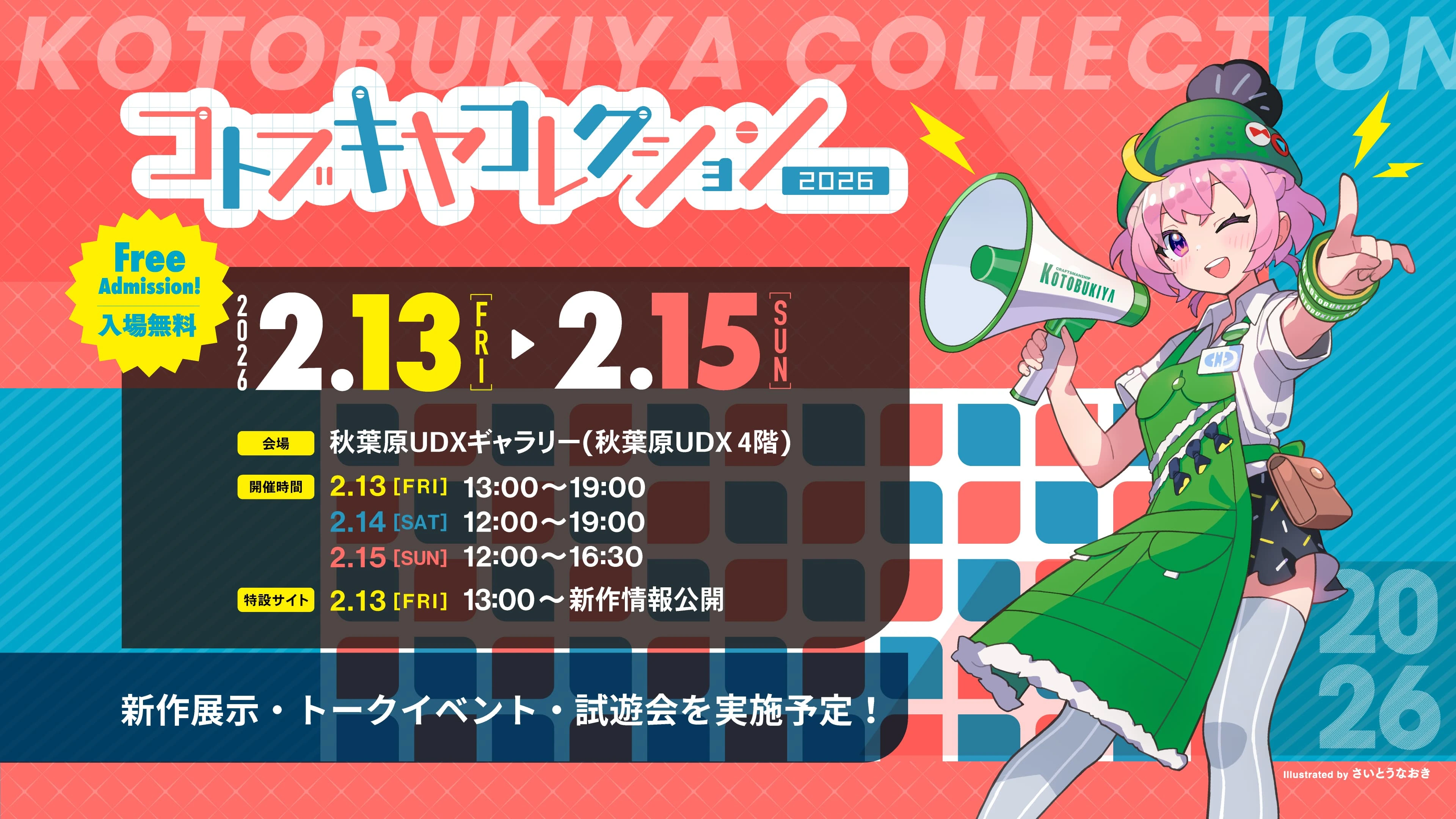 コトブキヤコレクション